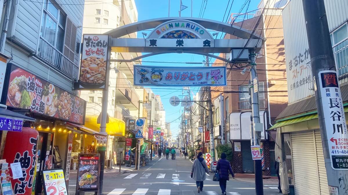 東急東横線・⽬⿊線 新丸⼦駅からのアクセス２