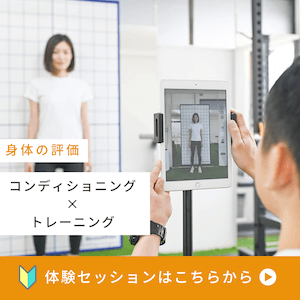 体験セッションはこちら